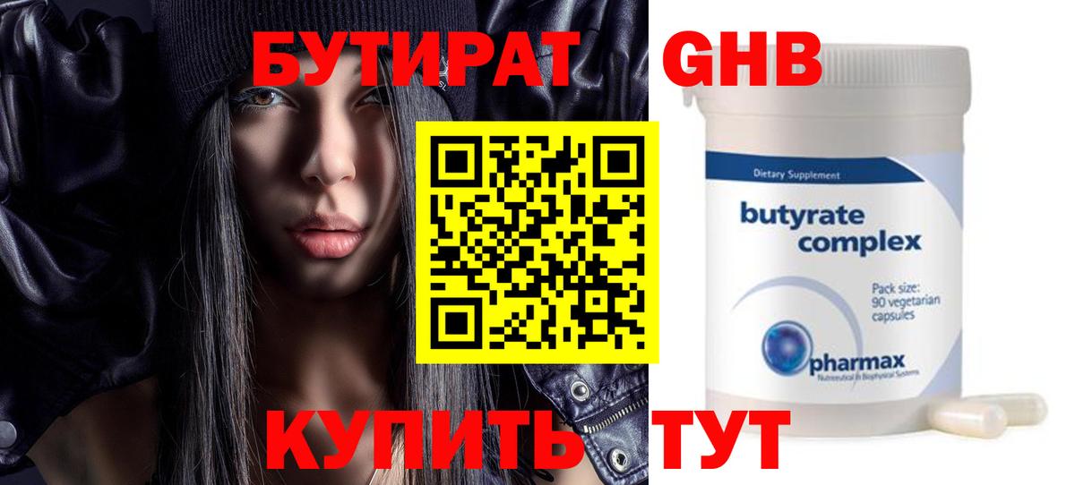 Бутират оксибутират Нижневартовск