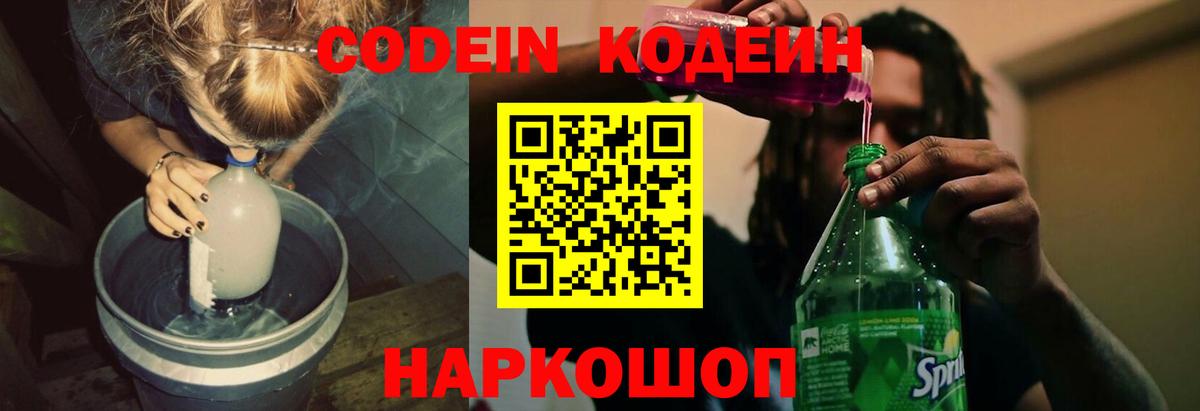 Codein Purple Drank  Вход с VPN  Нижневартовск 